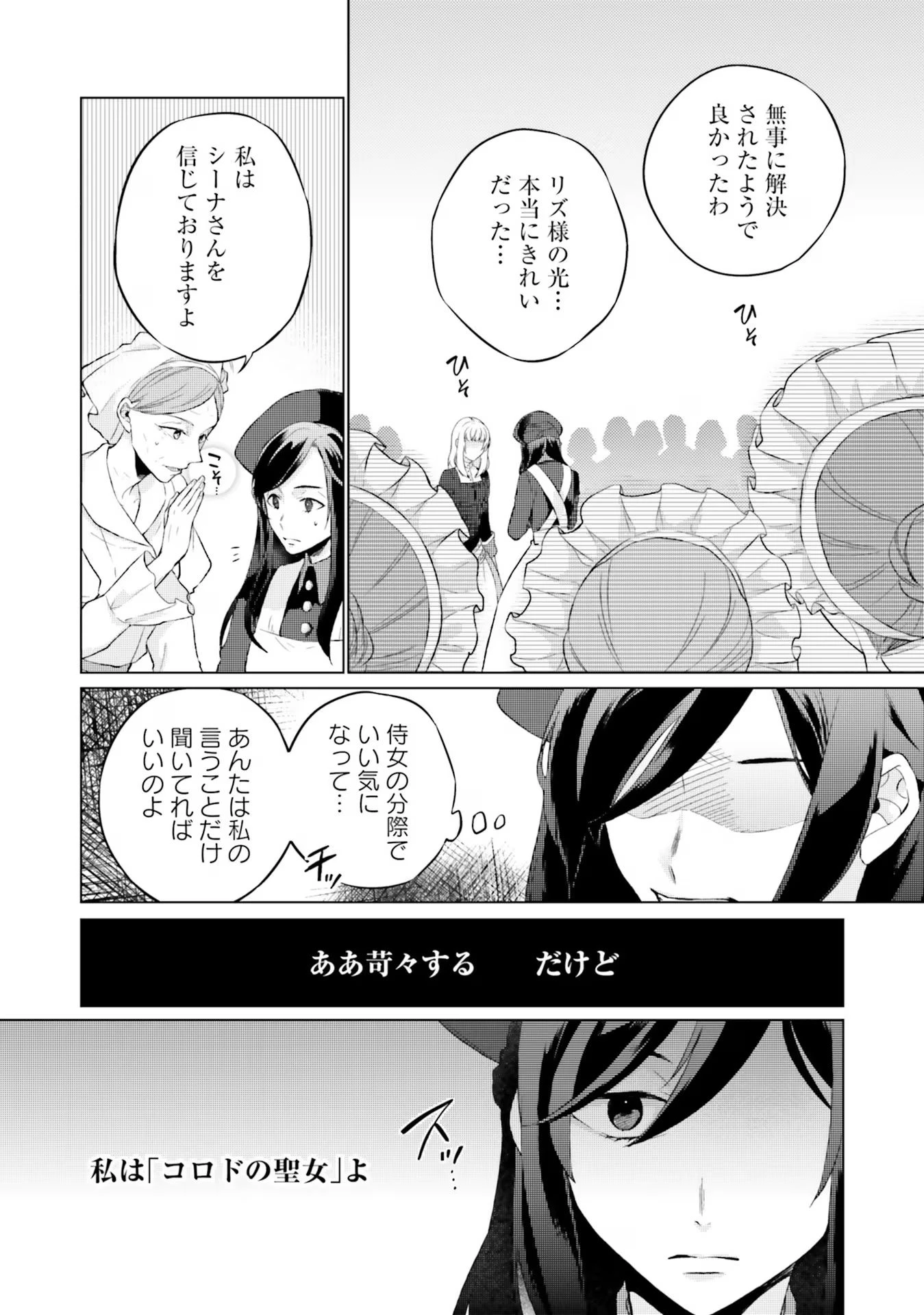 二周目人生成为圣女要过随心所欲的人生~王太子是前世甩掉我的恋人~ 第15話 - 20