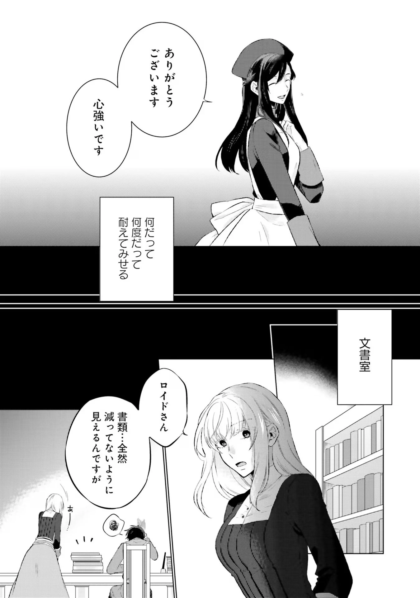 二周目人生成为圣女要过随心所欲的人生~王太子是前世甩掉我的恋人~ 第15話 - 21