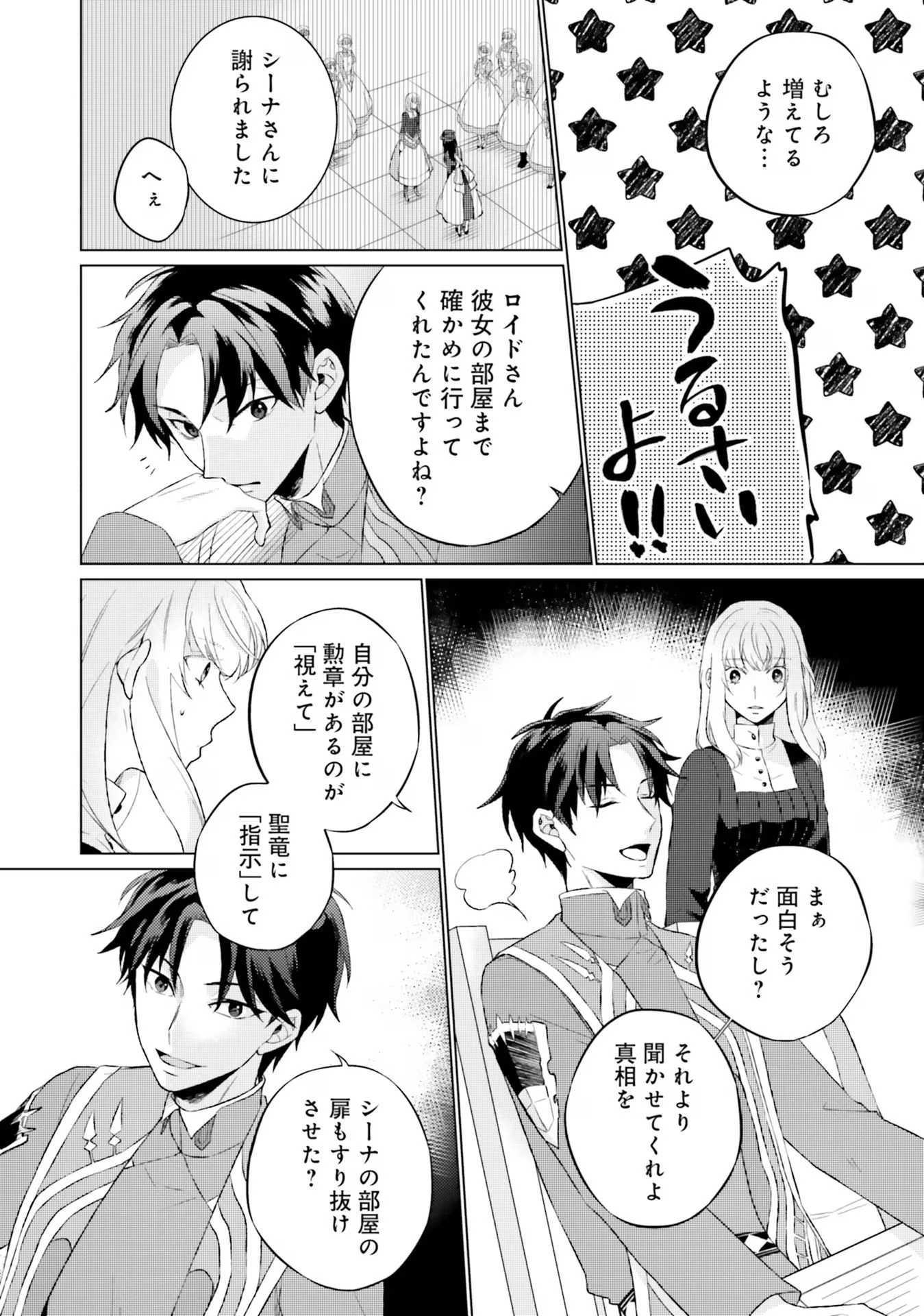 二周目人生成为圣女要过随心所欲的人生~王太子是前世甩掉我的恋人~ 第15話 - 22