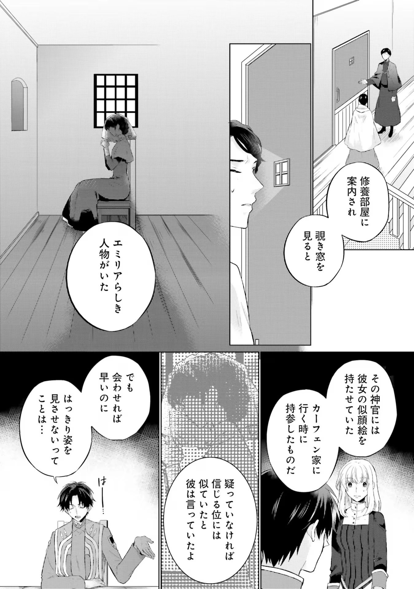 二周目人生成为圣女要过随心所欲的人生~王太子是前世甩掉我的恋人~ 第15話 - 26