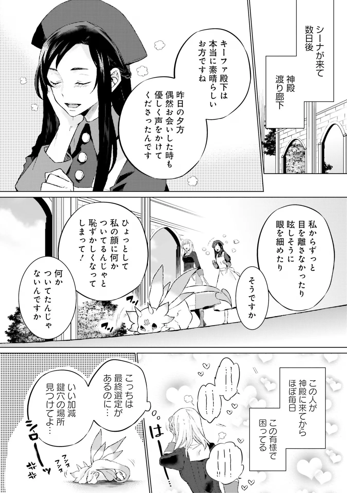 二周目人生成为圣女要过随心所欲的人生~王太子是前世甩掉我的恋人~ 第14話 - 2
