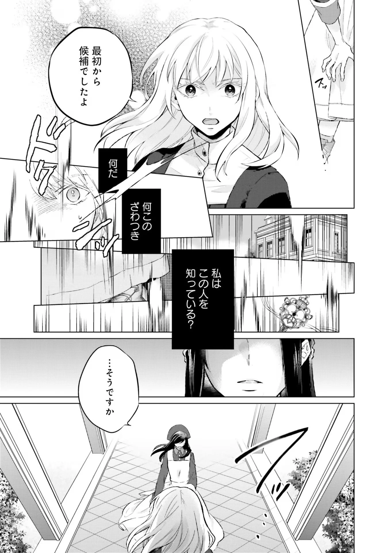 二周目人生成为圣女要过随心所欲的人生~王太子是前世甩掉我的恋人~ 第14話 - 5