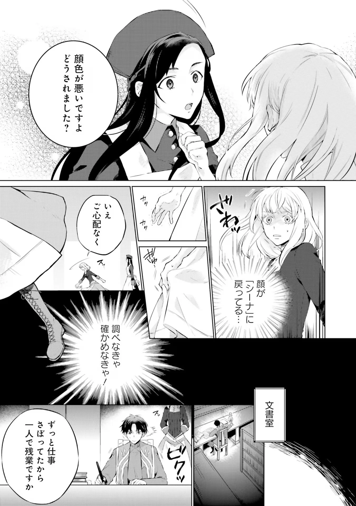 二周目人生成为圣女要过随心所欲的人生~王太子是前世甩掉我的恋人~ 第14話 - 7