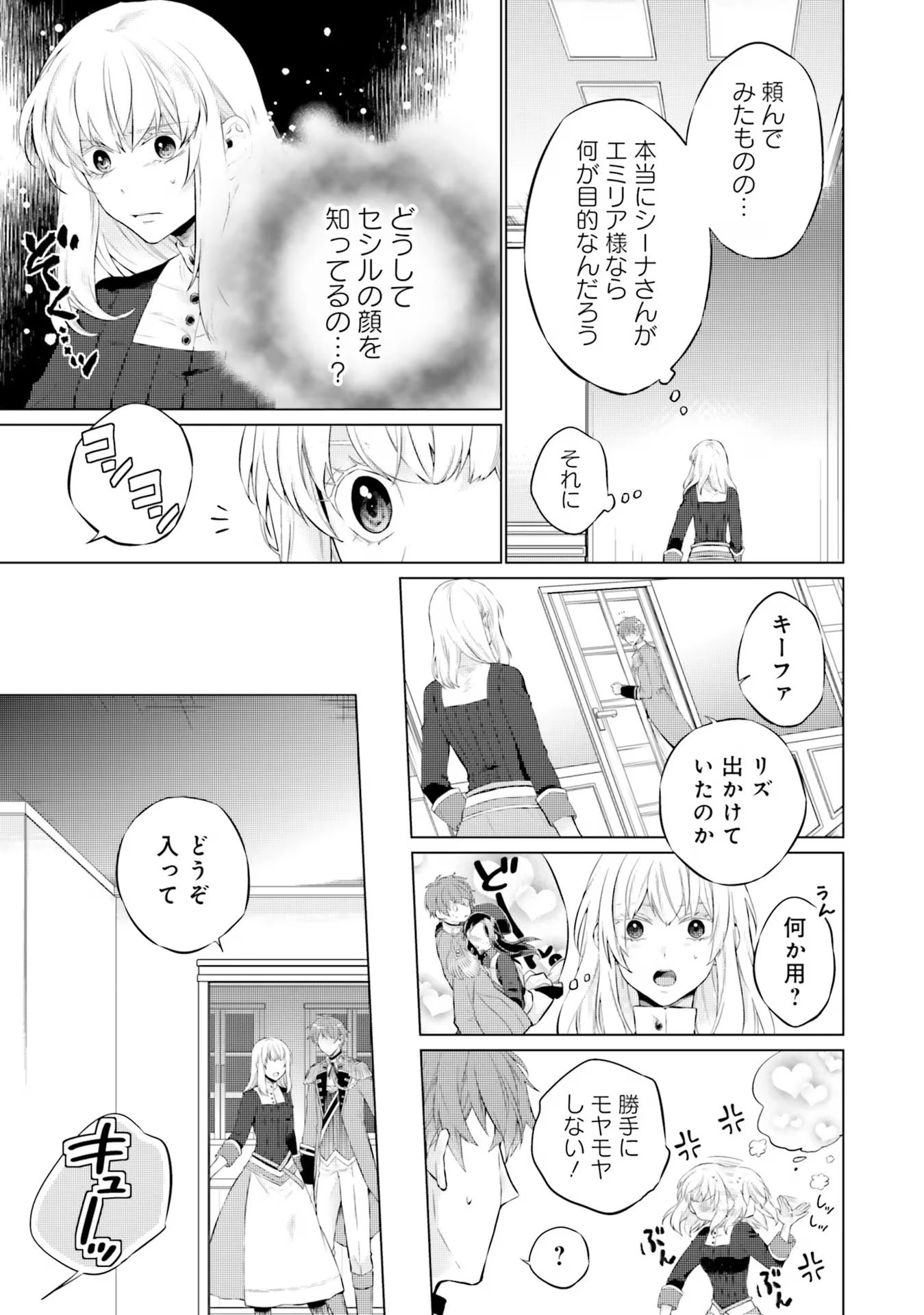 二周目人生成为圣女要过随心所欲的人生~王太子是前世甩掉我的恋人~ 第14話 - 11