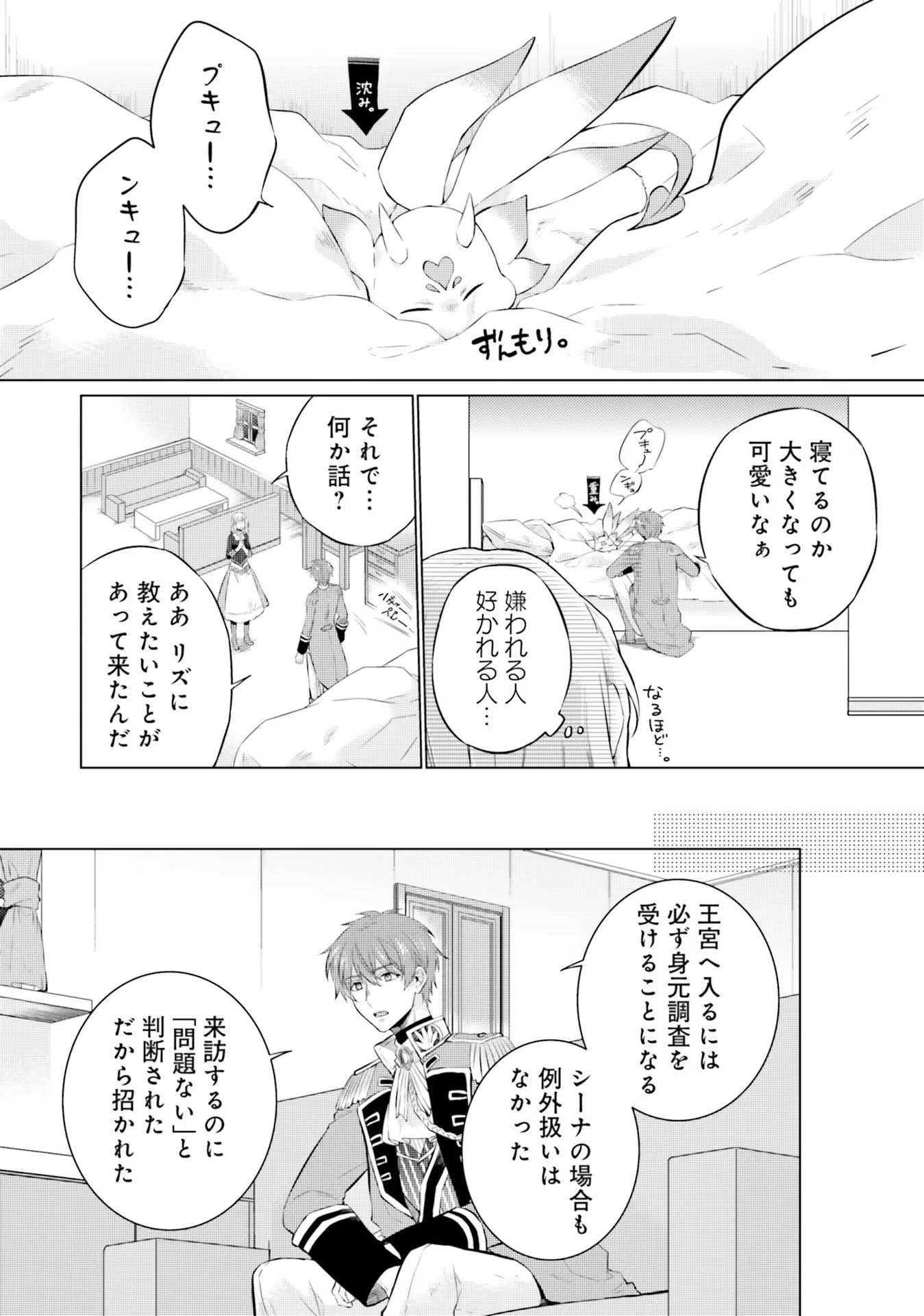 二周目人生成为圣女要过随心所欲的人生~王太子是前世甩掉我的恋人~ 第14話 - 12