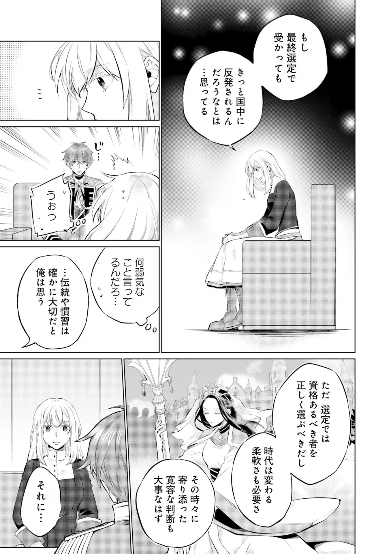 二周目人生成为圣女要过随心所欲的人生~王太子是前世甩掉我的恋人~ 第14話 - 15