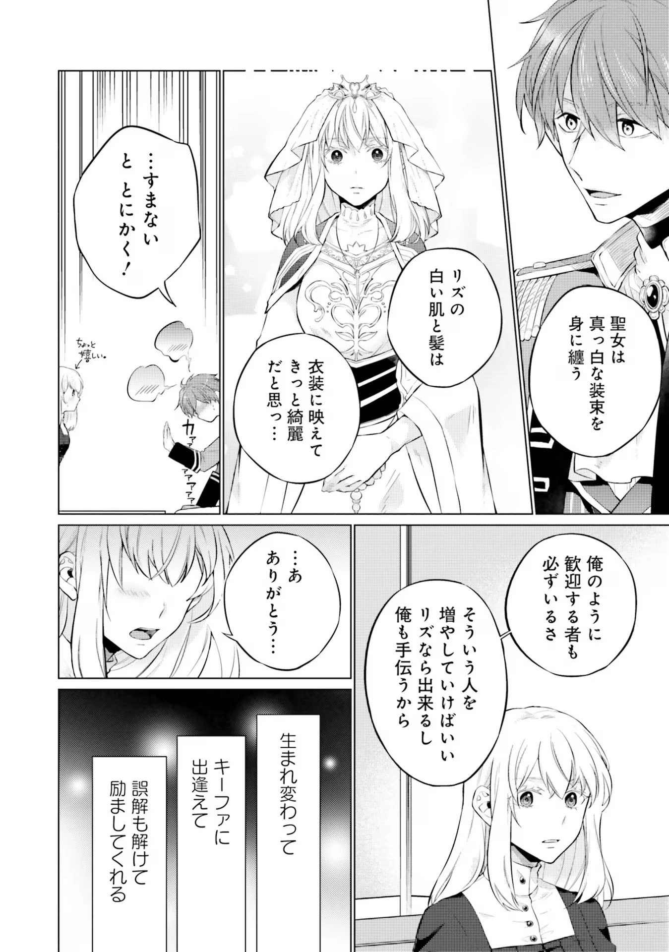 二周目人生成为圣女要过随心所欲的人生~王太子是前世甩掉我的恋人~ 第14話 - 16