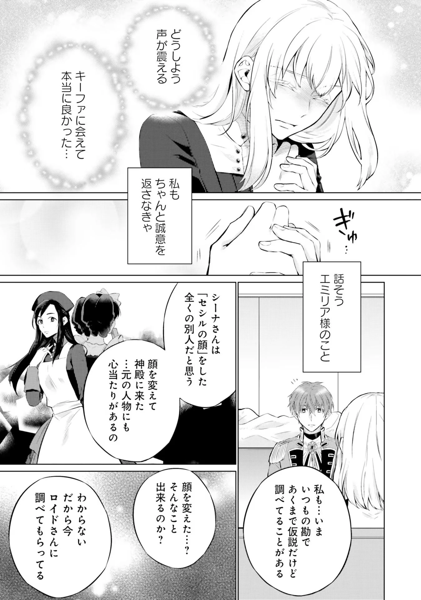 二周目人生成为圣女要过随心所欲的人生~王太子是前世甩掉我的恋人~ 第14話 - 17