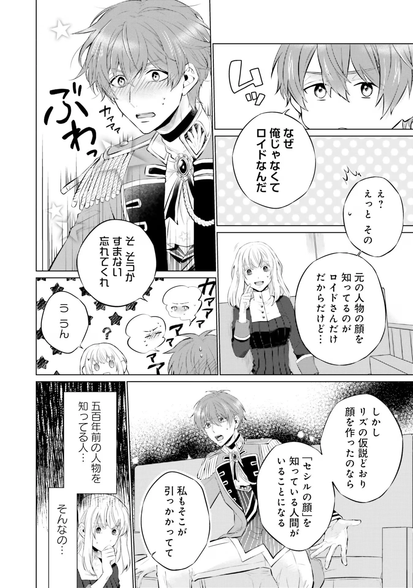 二周目人生成为圣女要过随心所欲的人生~王太子是前世甩掉我的恋人~ 第14話 - 18