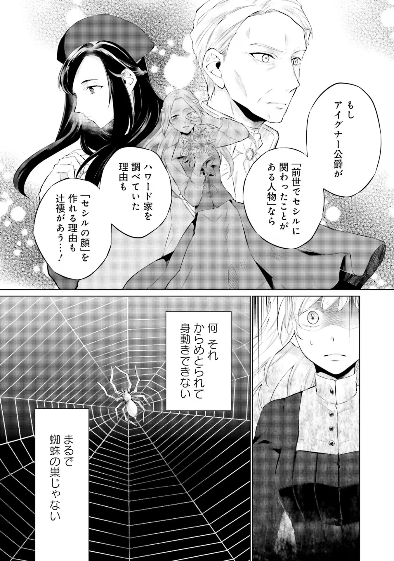 二周目人生成为圣女要过随心所欲的人生~王太子是前世甩掉我的恋人~ 第14話 - 20