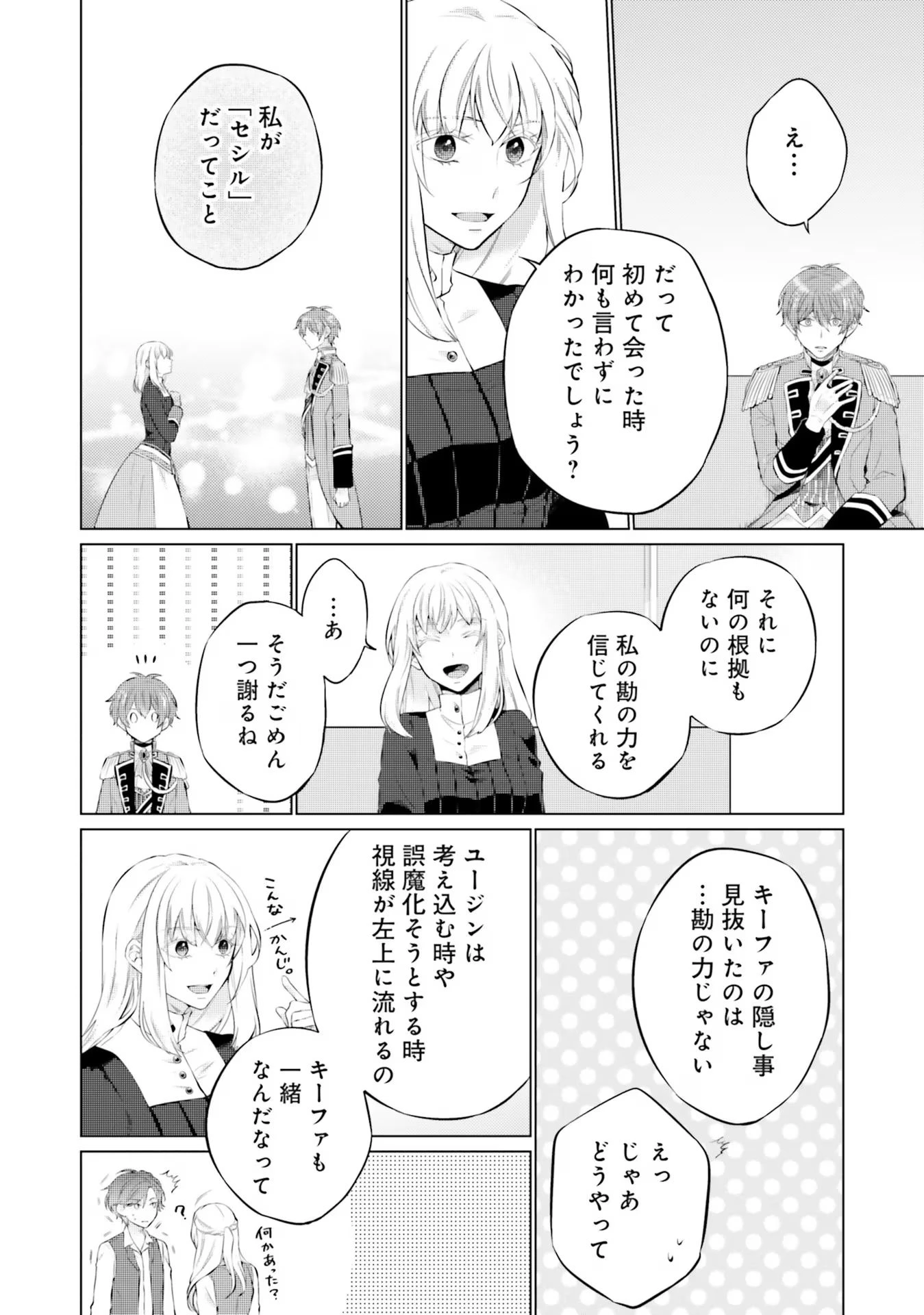 二周目人生成为圣女要过随心所欲的人生~王太子是前世甩掉我的恋人~ 第14話 - 22