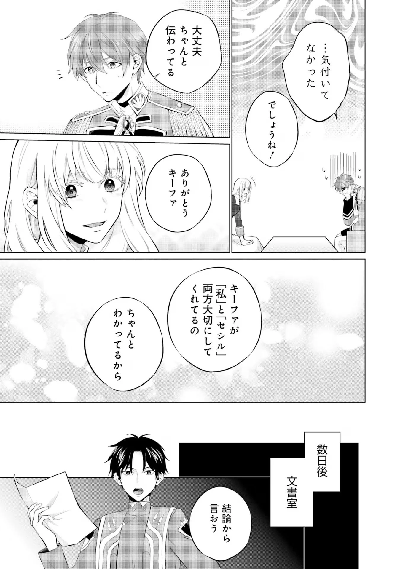 二周目人生成为圣女要过随心所欲的人生~王太子是前世甩掉我的恋人~ 第14話 - 23