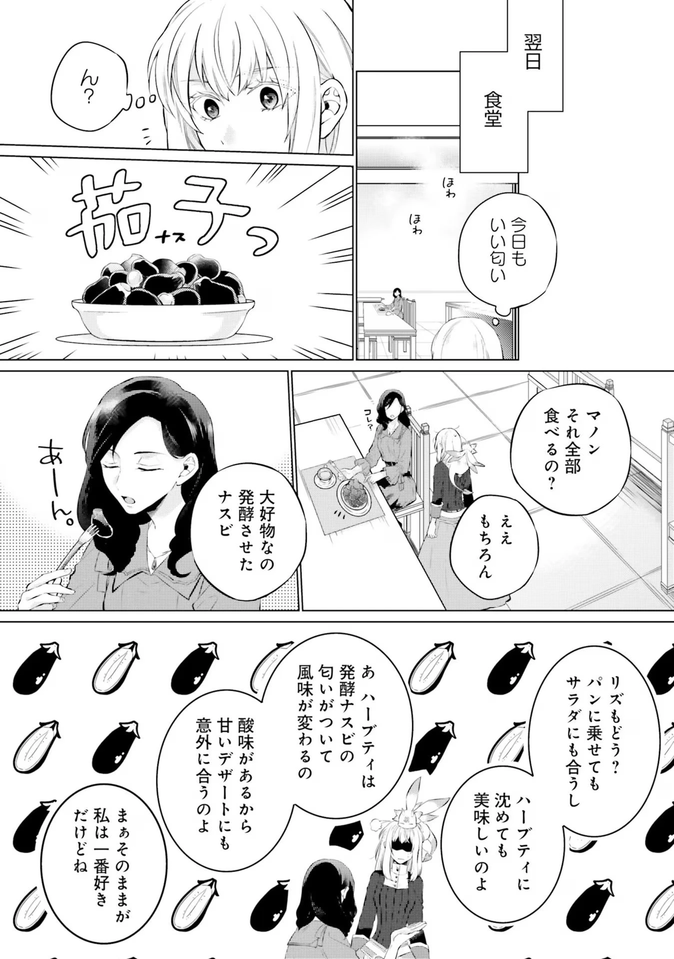 二周目人生成为圣女要过随心所欲的人生~王太子是前世甩掉我的恋人~ 第14話 - 26