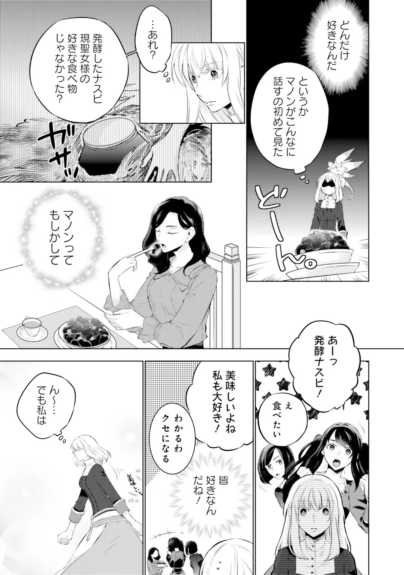 二周目人生成为圣女要过随心所欲的人生~王太子是前世甩掉我的恋人~ 第14話 - 27