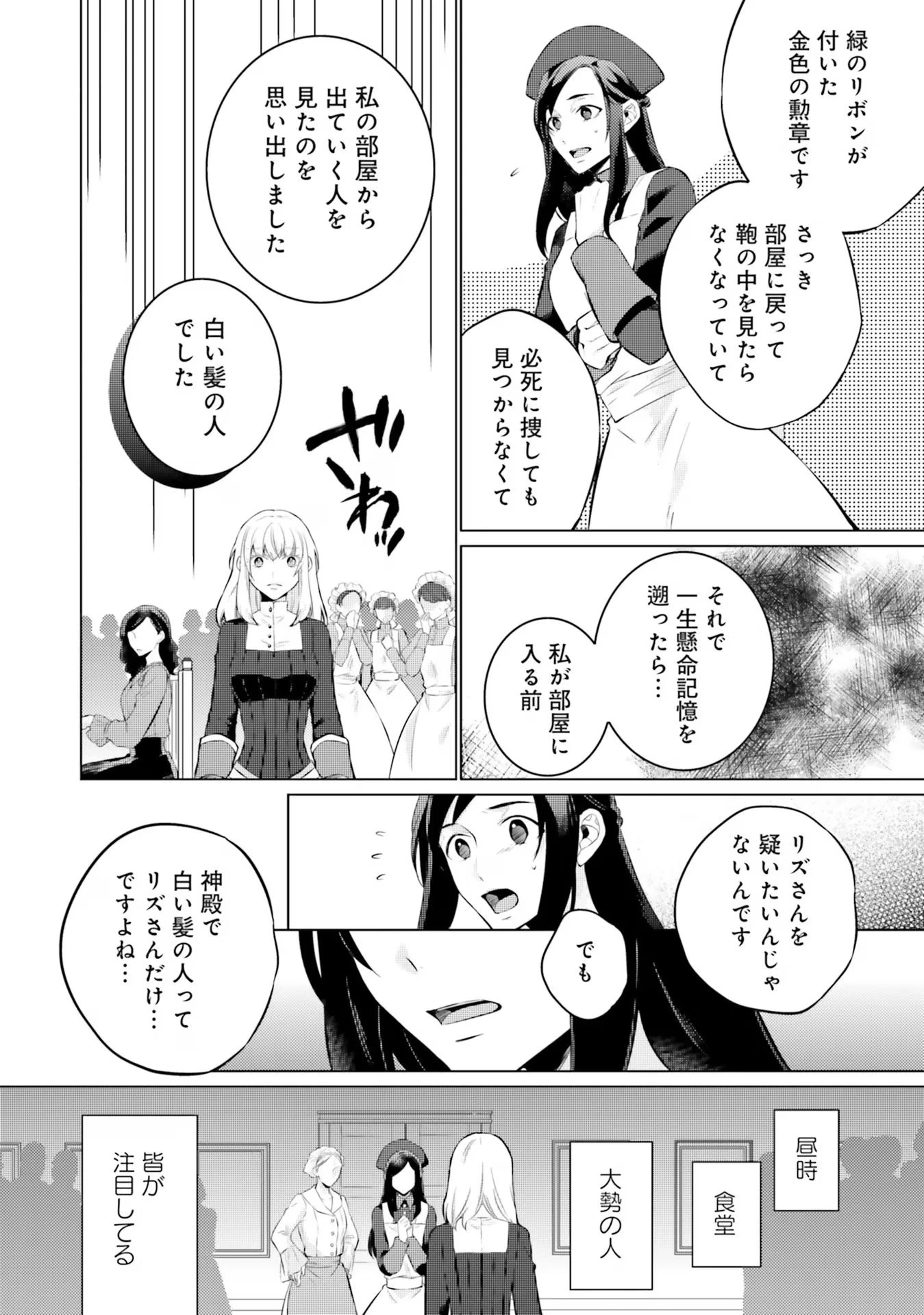 二周目人生成为圣女要过随心所欲的人生~王太子是前世甩掉我的恋人~ 第14話 - 30