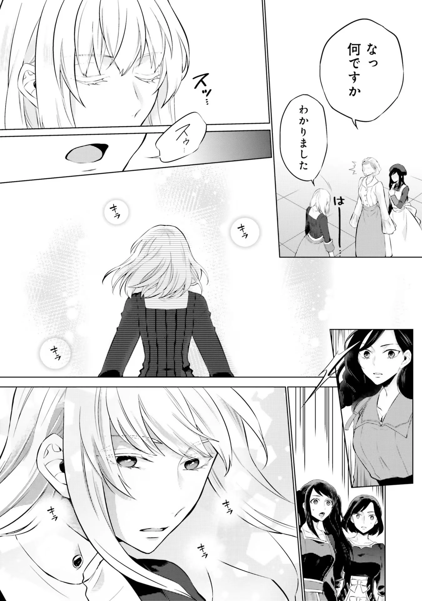 二周目人生成为圣女要过随心所欲的人生~王太子是前世甩掉我的恋人~ 第14話 - 32