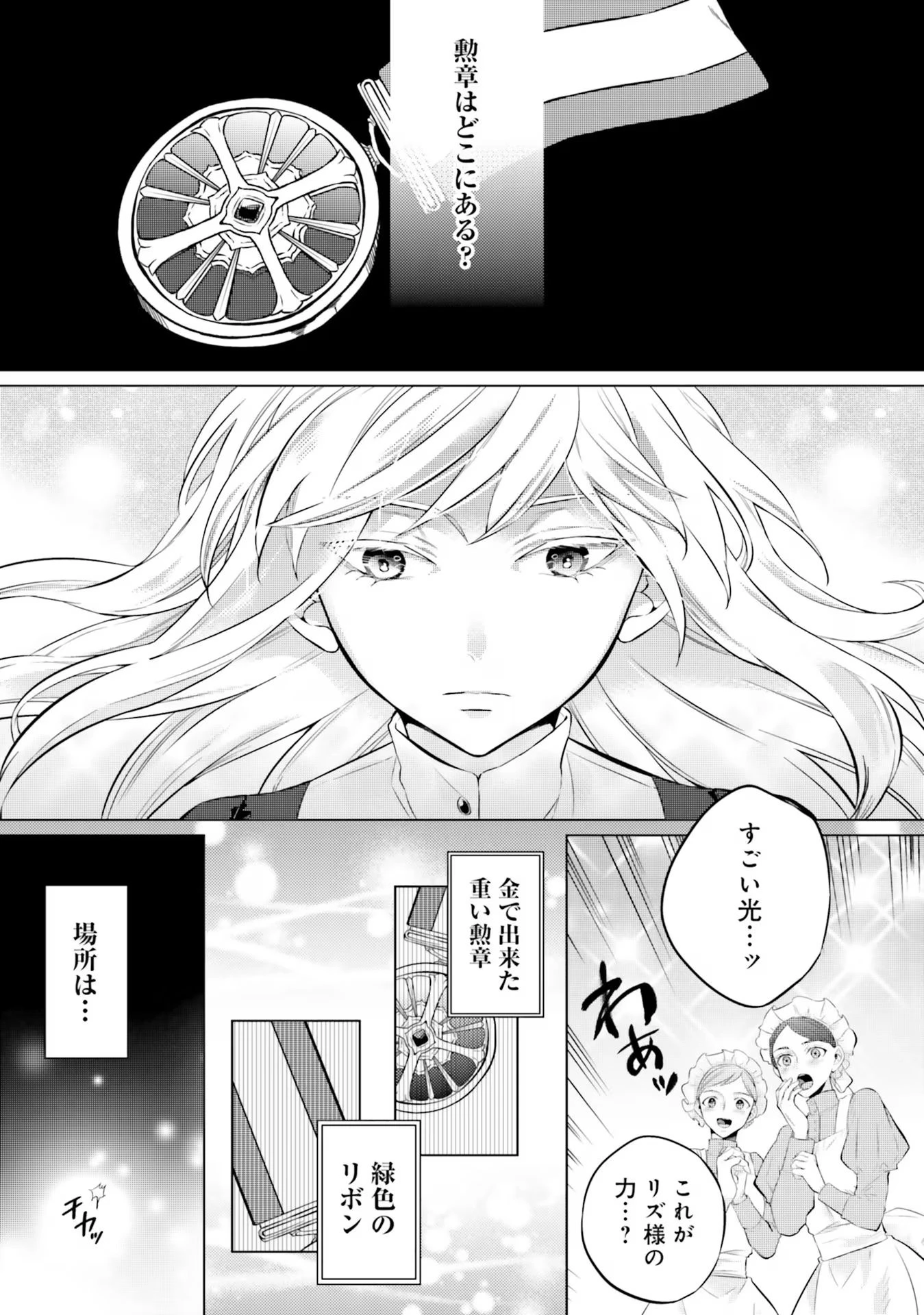 二周目人生成为圣女要过随心所欲的人生~王太子是前世甩掉我的恋人~ 第14話 - 33