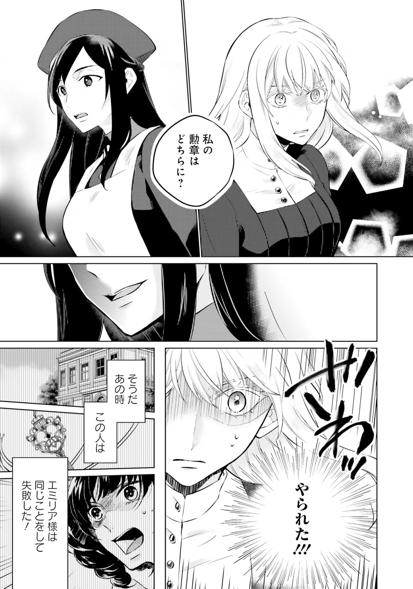 二周目人生成为圣女要过随心所欲的人生~王太子是前世甩掉我的恋人~ 第14話 - 35