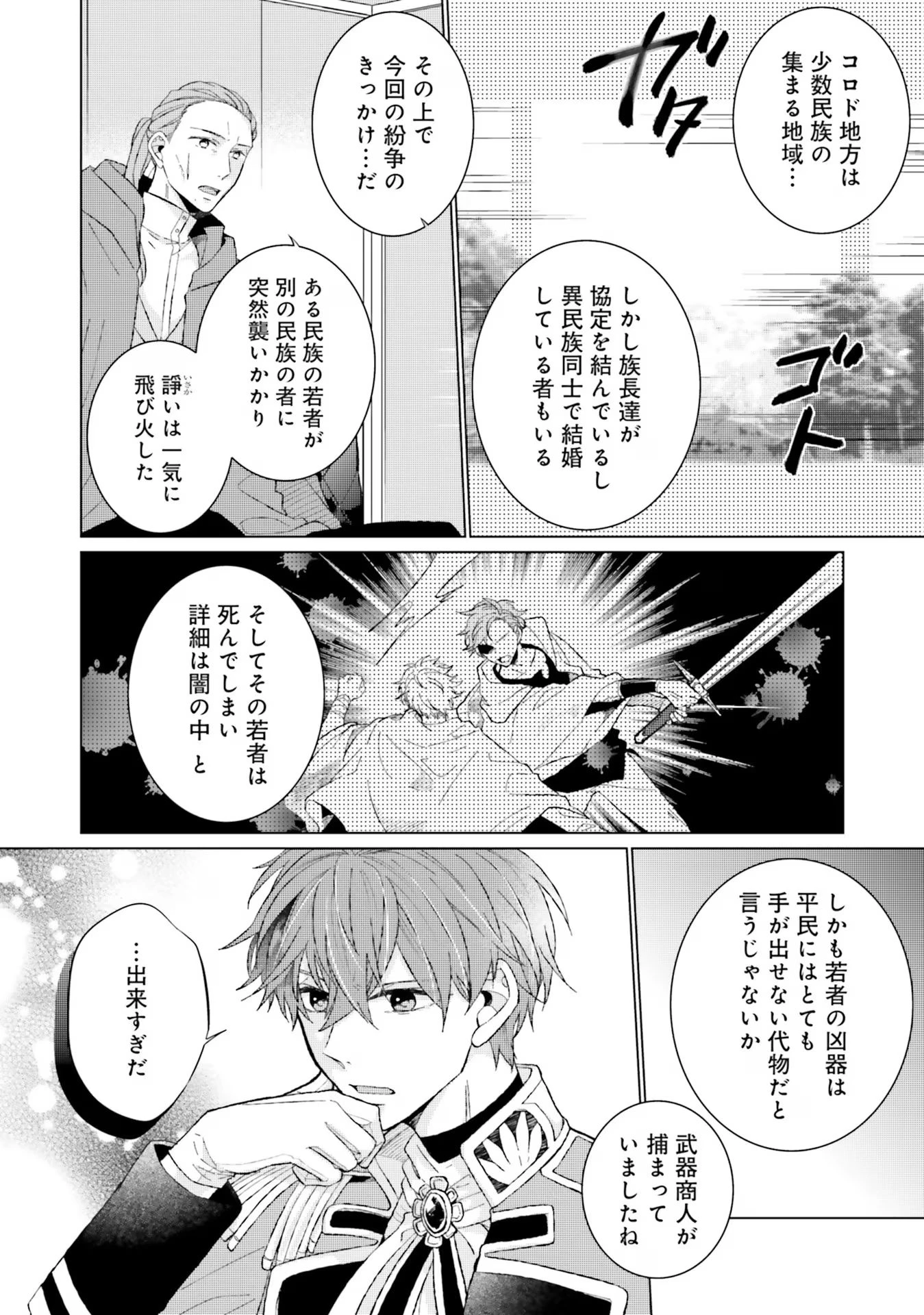 二周目人生成为圣女要过随心所欲的人生~王太子是前世甩掉我的恋人~ 第13話 - 4