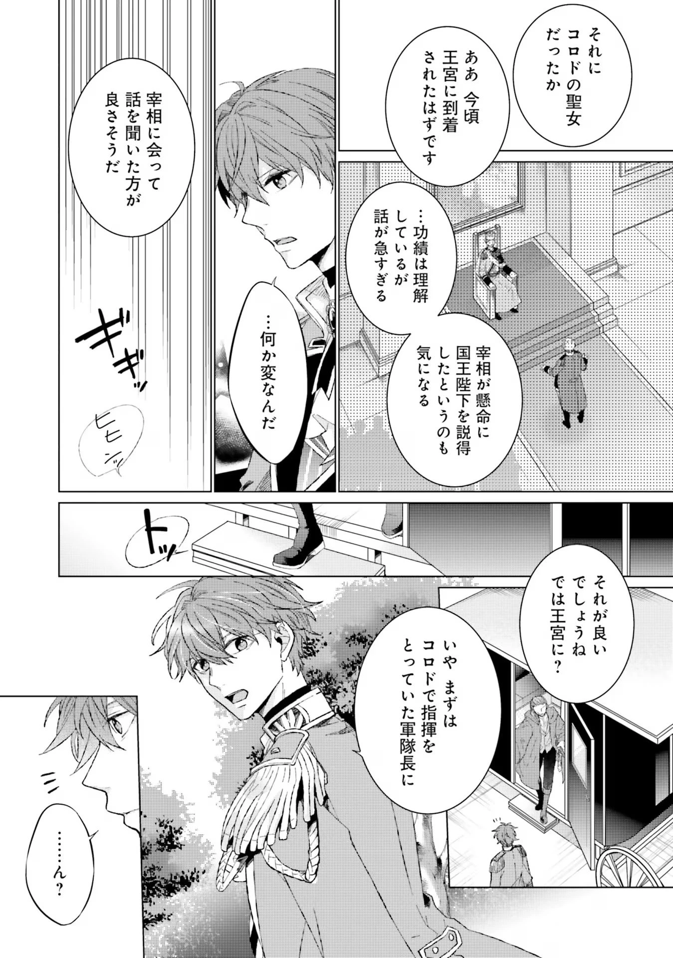 二周目人生成为圣女要过随心所欲的人生~王太子是前世甩掉我的恋人~ 第13話 - 5