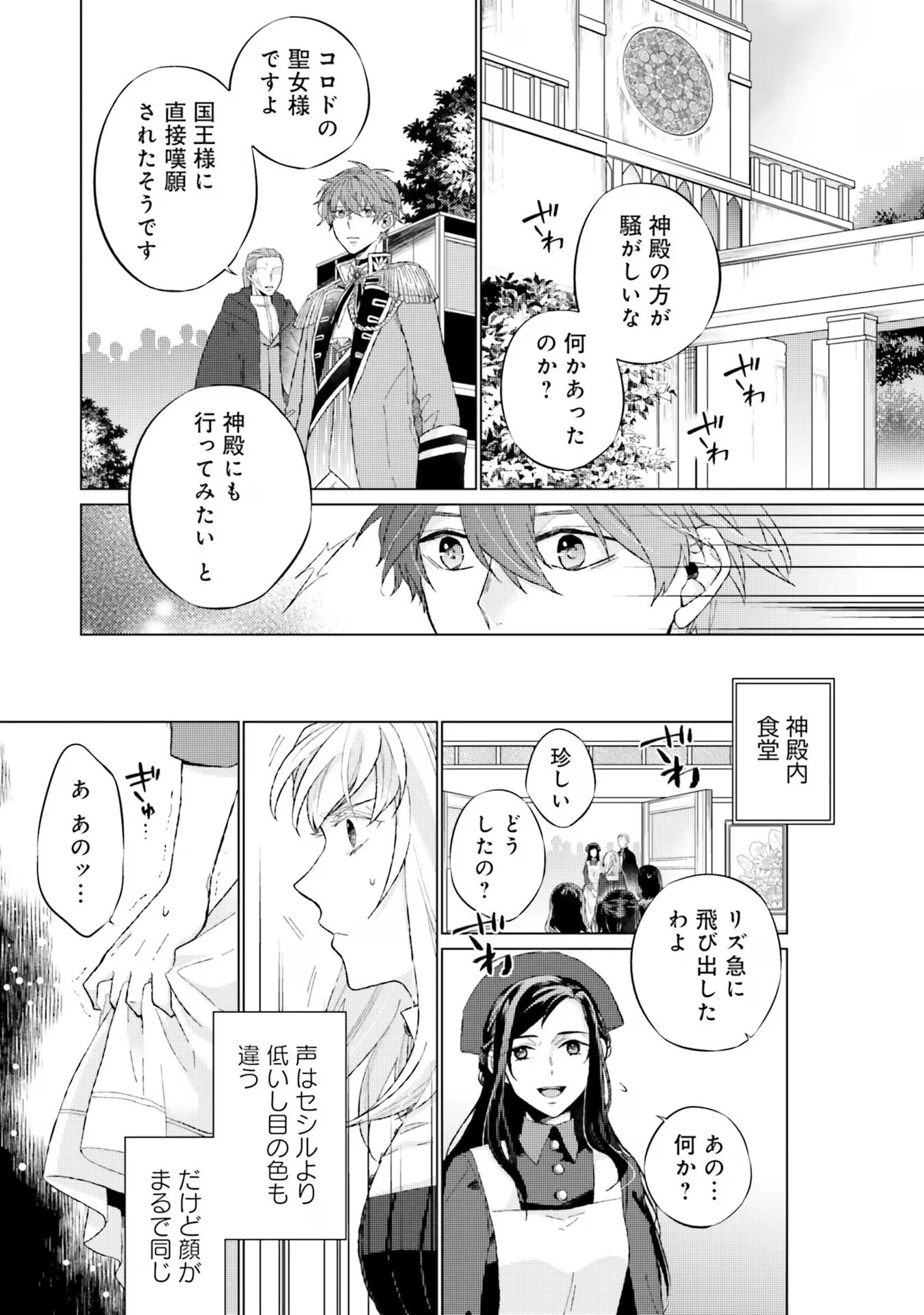 二周目人生成为圣女要过随心所欲的人生~王太子是前世甩掉我的恋人~ 第13話 - 6