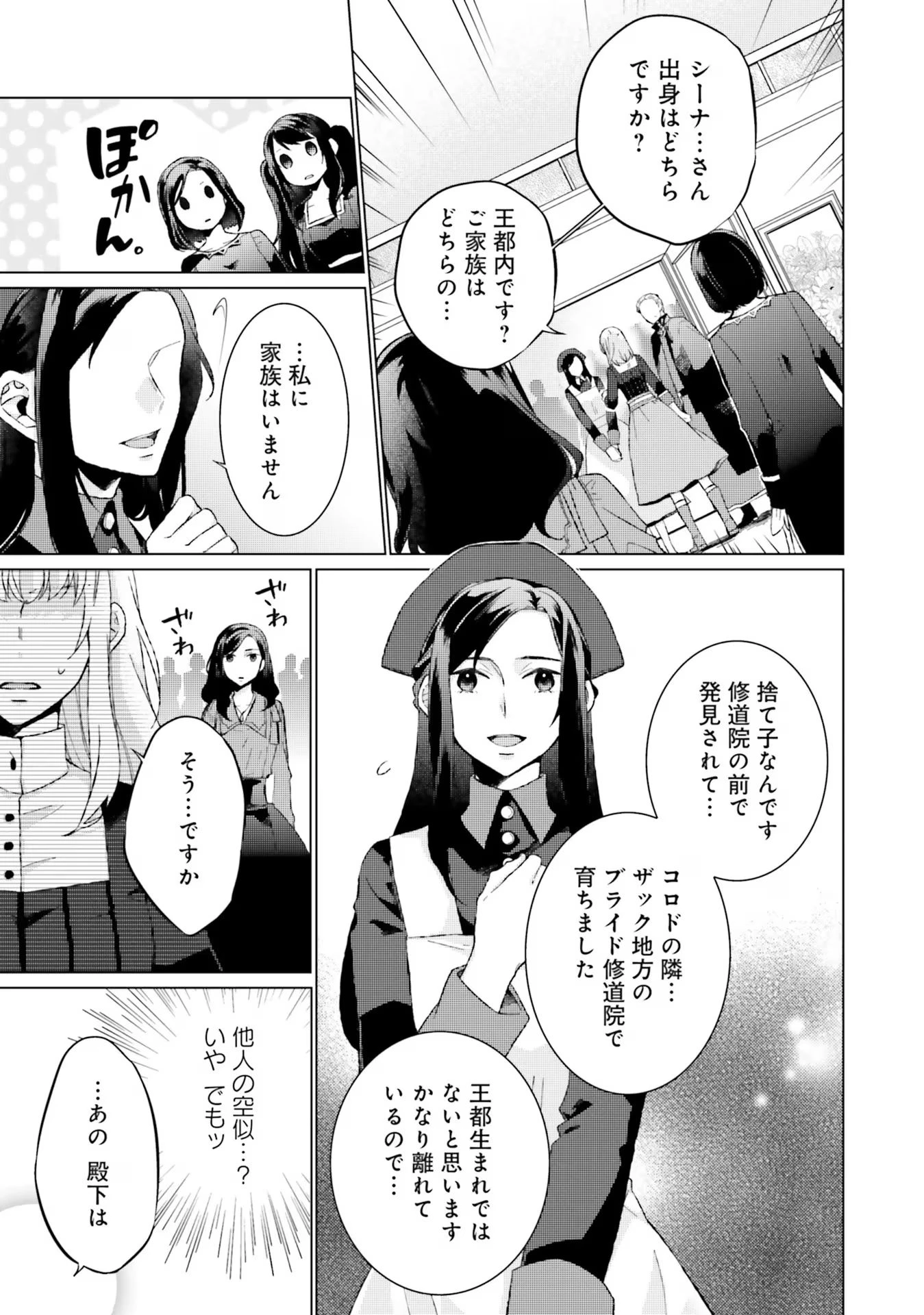 二周目人生成为圣女要过随心所欲的人生~王太子是前世甩掉我的恋人~ 第13話 - 7