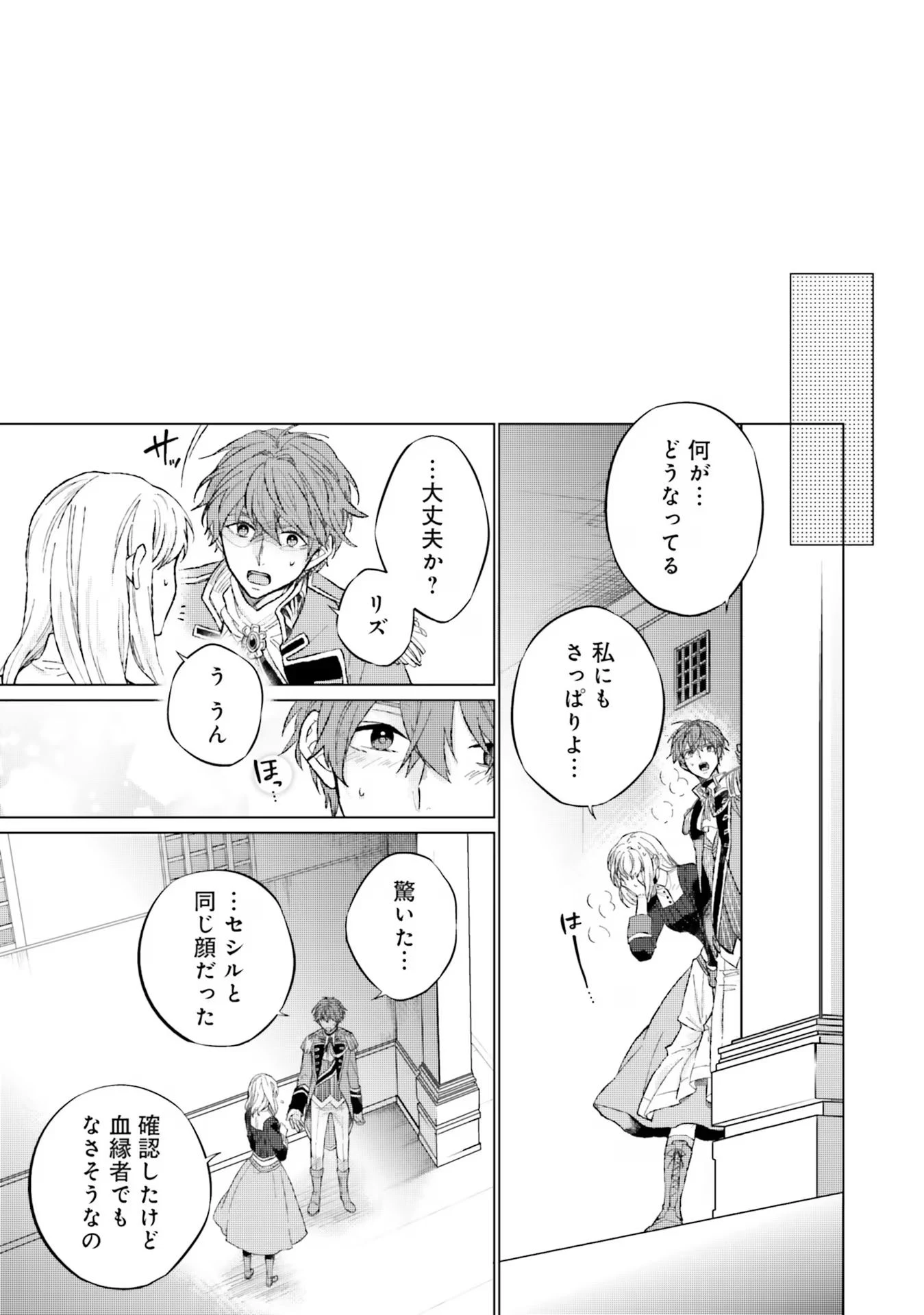 二周目人生成为圣女要过随心所欲的人生~王太子是前世甩掉我的恋人~ 第13話 - 13