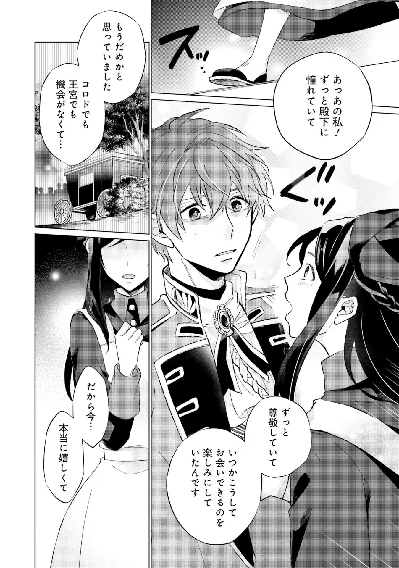 二周目人生成为圣女要过随心所欲的人生~王太子是前世甩掉我的恋人~ 第13話 - 16