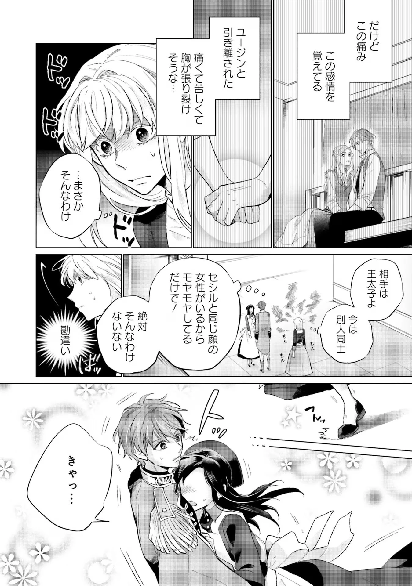 二周目人生成为圣女要过随心所欲的人生~王太子是前世甩掉我的恋人~ 第13話 - 18