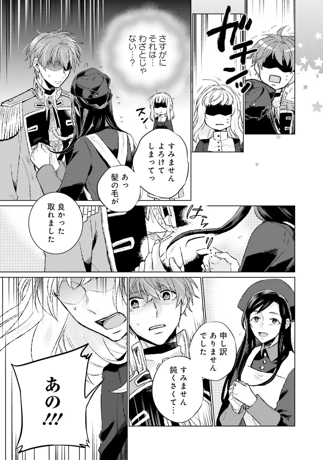 二周目人生成为圣女要过随心所欲的人生~王太子是前世甩掉我的恋人~ 第13話 - 19