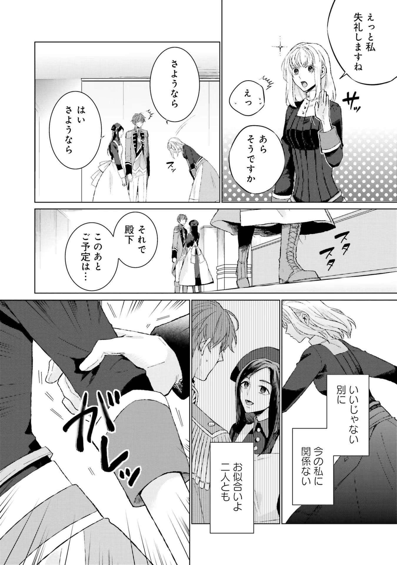 二周目人生成为圣女要过随心所欲的人生~王太子是前世甩掉我的恋人~ 第13話 - 20