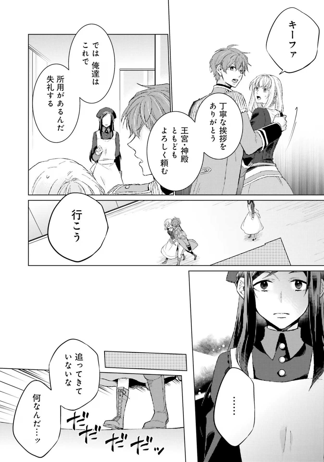 二周目人生成为圣女要过随心所欲的人生~王太子是前世甩掉我的恋人~ 第13話 - 22