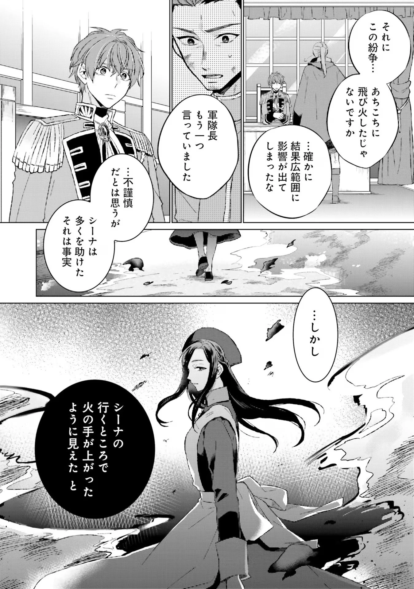 二周目人生成为圣女要过随心所欲的人生~王太子是前世甩掉我的恋人~ 第13話 - 26