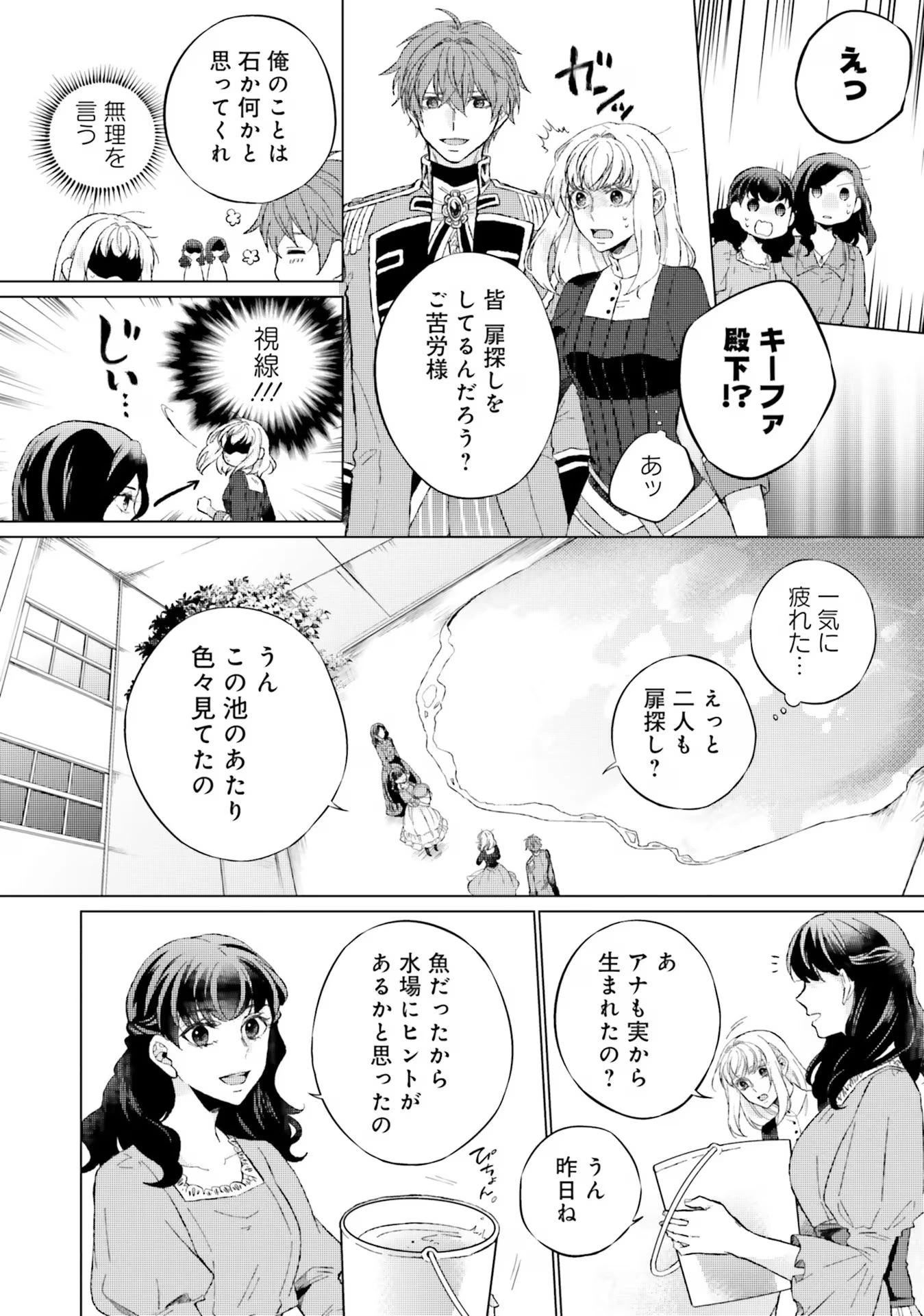 二周目人生成为圣女要过随心所欲的人生~王太子是前世甩掉我的恋人~ 第12話 - 4