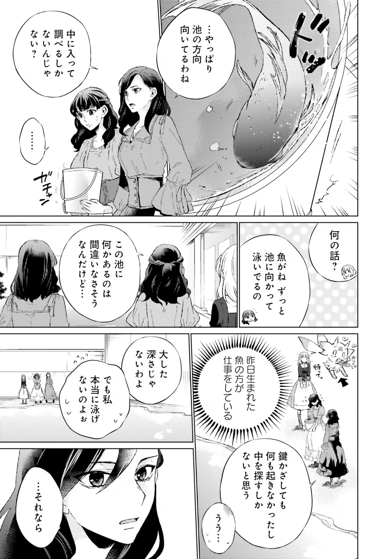 二周目人生成为圣女要过随心所欲的人生~王太子是前世甩掉我的恋人~ 第12話 - 5