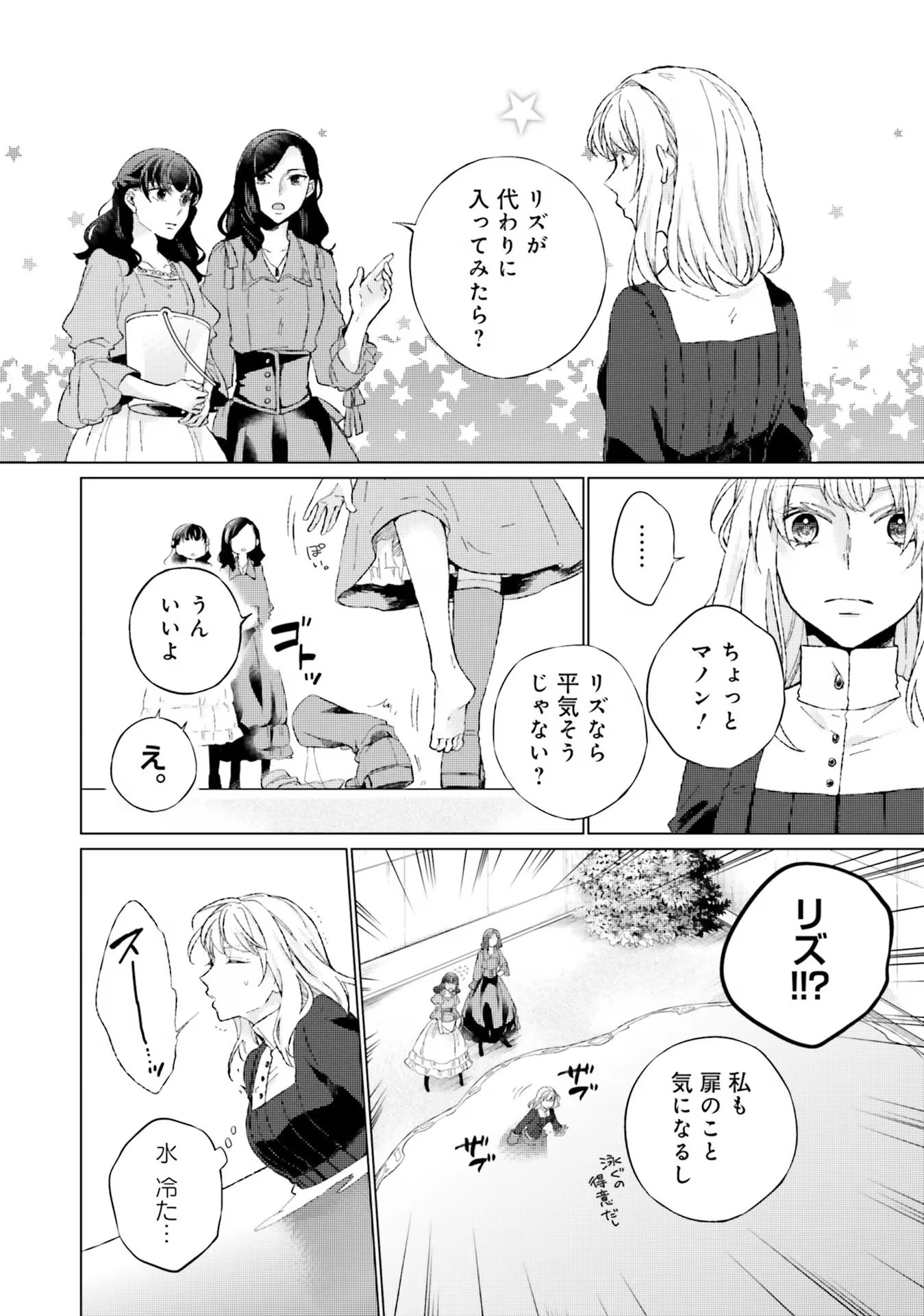 二周目人生成为圣女要过随心所欲的人生~王太子是前世甩掉我的恋人~ 第12話 - 6