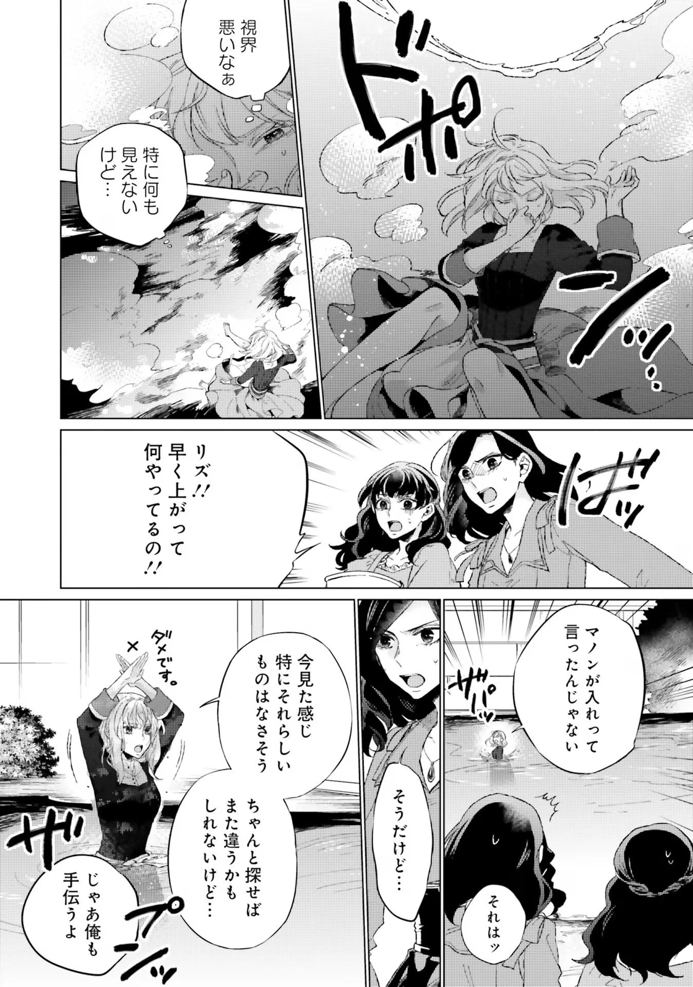 二周目人生成为圣女要过随心所欲的人生~王太子是前世甩掉我的恋人~ 第12話 - 7