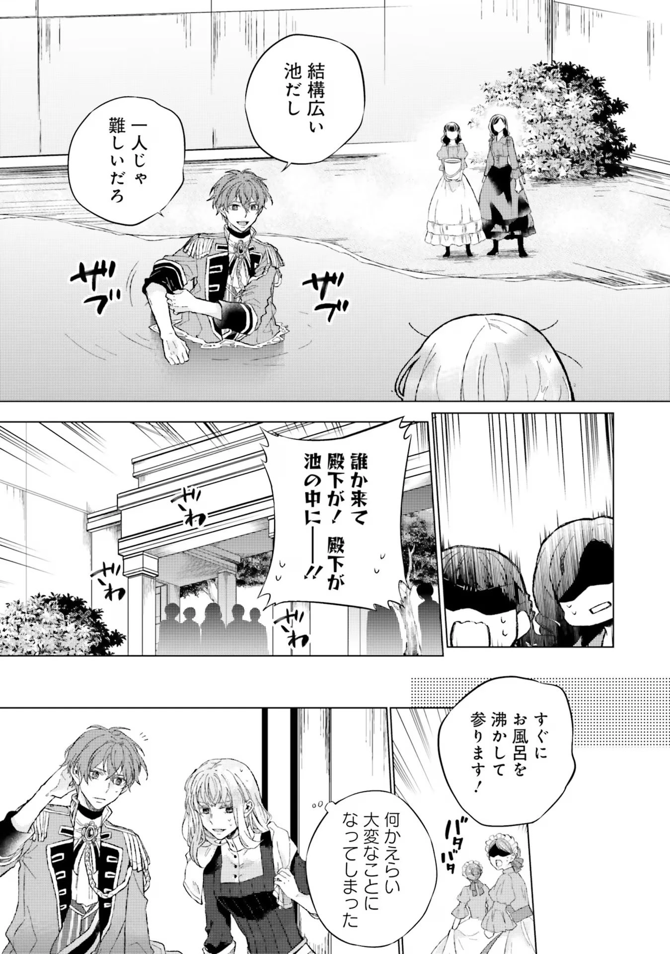 二周目人生成为圣女要过随心所欲的人生~王太子是前世甩掉我的恋人~ 第12話 - 8