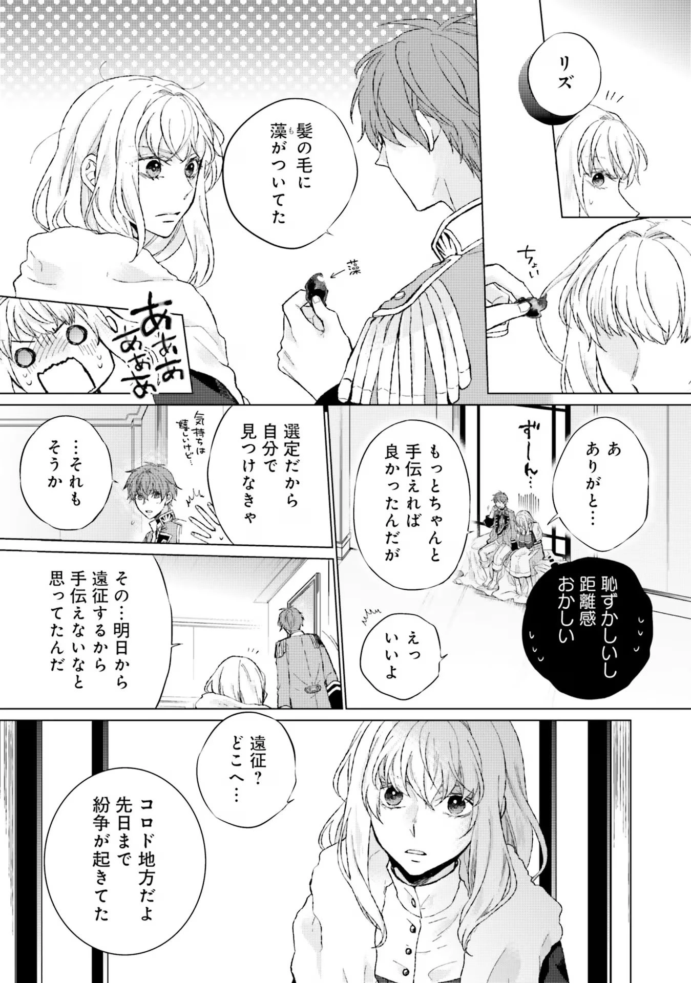 二周目人生成为圣女要过随心所欲的人生~王太子是前世甩掉我的恋人~ 第12話 - 9