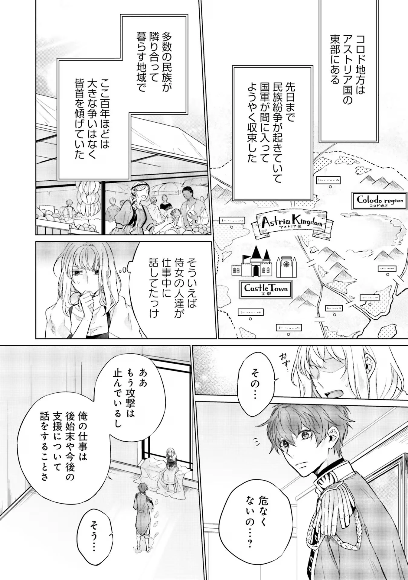 二周目人生成为圣女要过随心所欲的人生~王太子是前世甩掉我的恋人~ 第12話 - 10