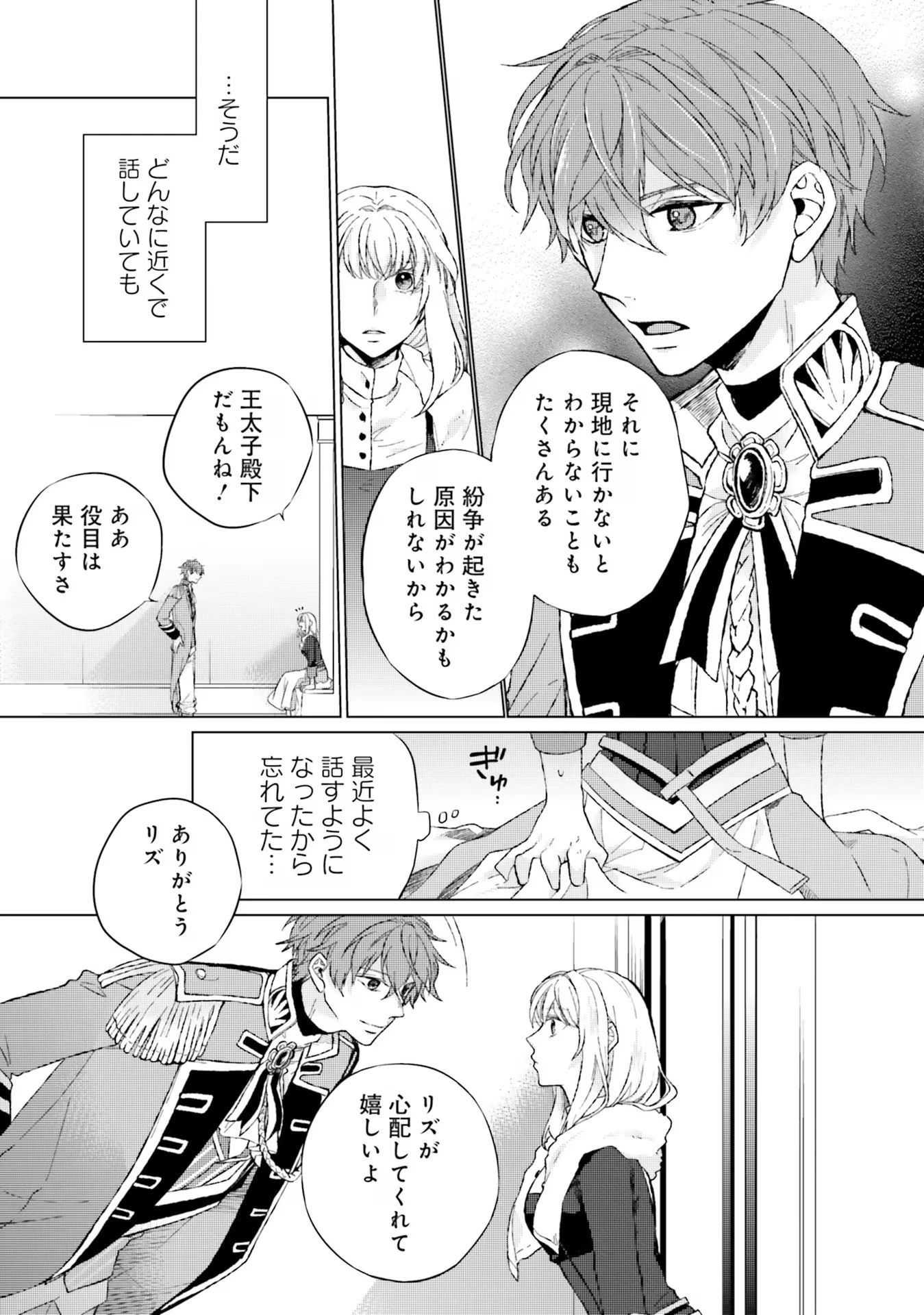 二周目人生成为圣女要过随心所欲的人生~王太子是前世甩掉我的恋人~ 第12話 - 11