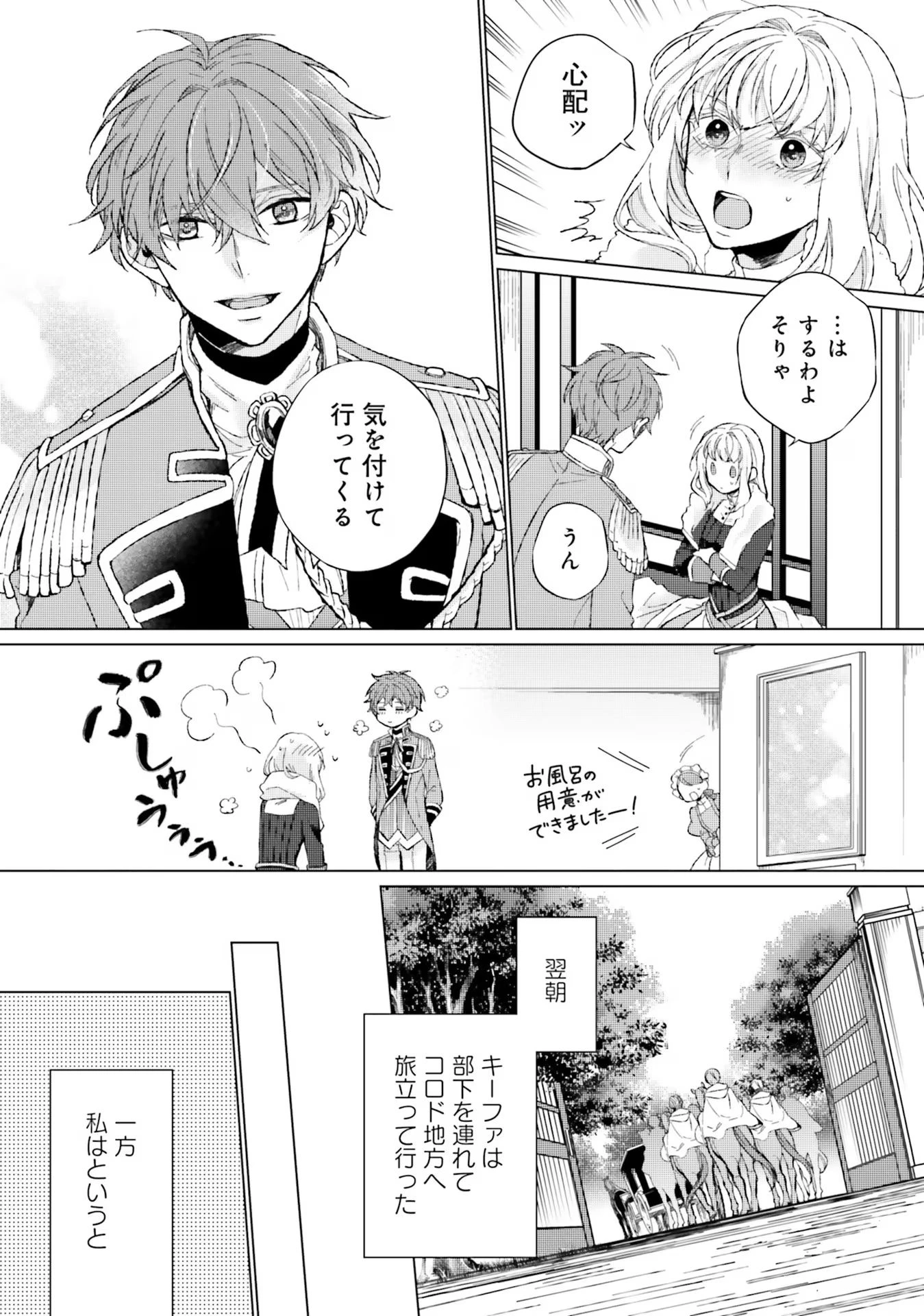 二周目人生成为圣女要过随心所欲的人生~王太子是前世甩掉我的恋人~ 第12話 - 12