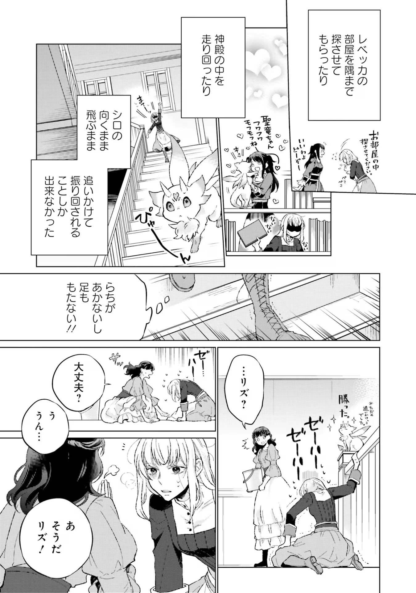 二周目人生成为圣女要过随心所欲的人生~王太子是前世甩掉我的恋人~ 第12話 - 13