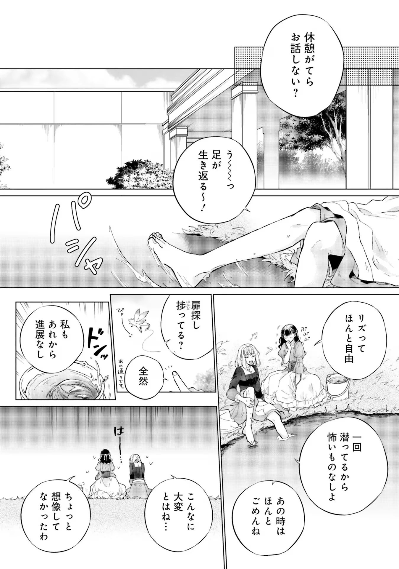 二周目人生成为圣女要过随心所欲的人生~王太子是前世甩掉我的恋人~ 第12話 - 14