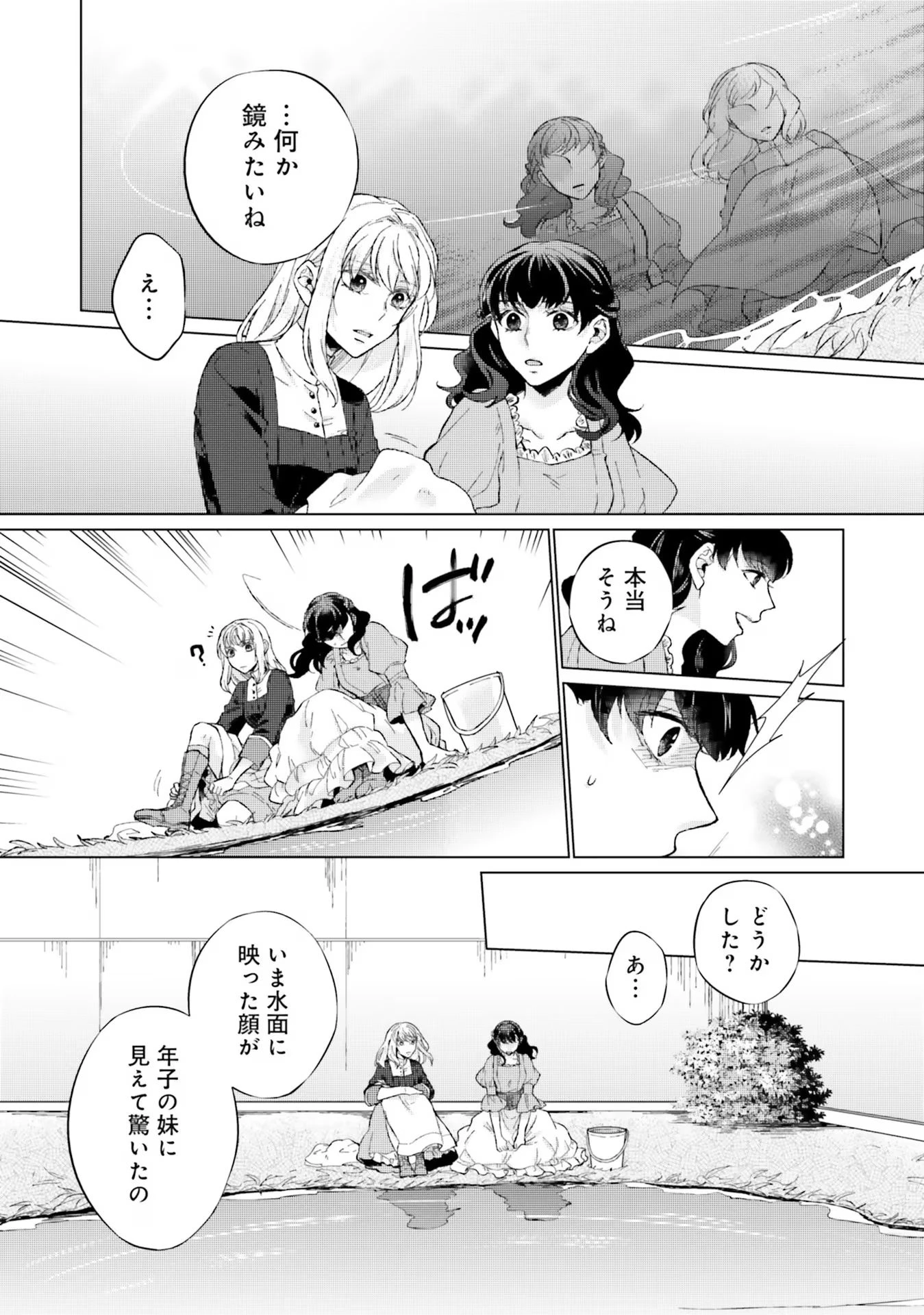 二周目人生成为圣女要过随心所欲的人生~王太子是前世甩掉我的恋人~ 第12話 - 15