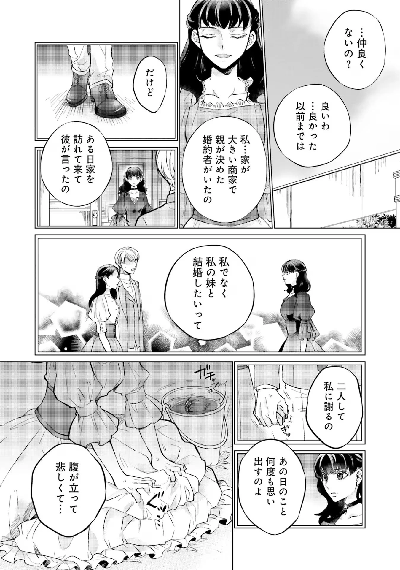 二周目人生成为圣女要过随心所欲的人生~王太子是前世甩掉我的恋人~ 第12話 - 16