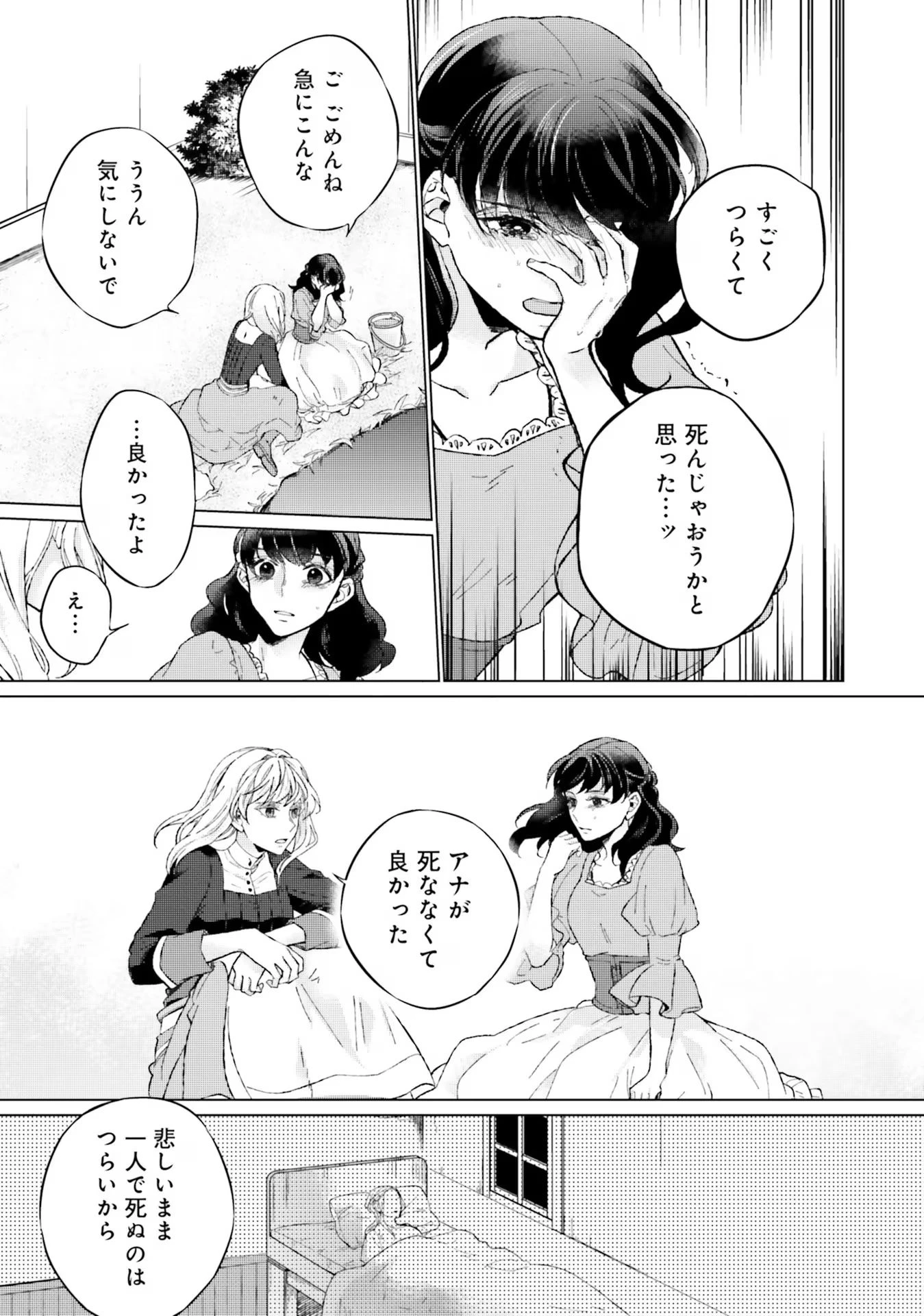 二周目人生成为圣女要过随心所欲的人生~王太子是前世甩掉我的恋人~ 第12話 - 17