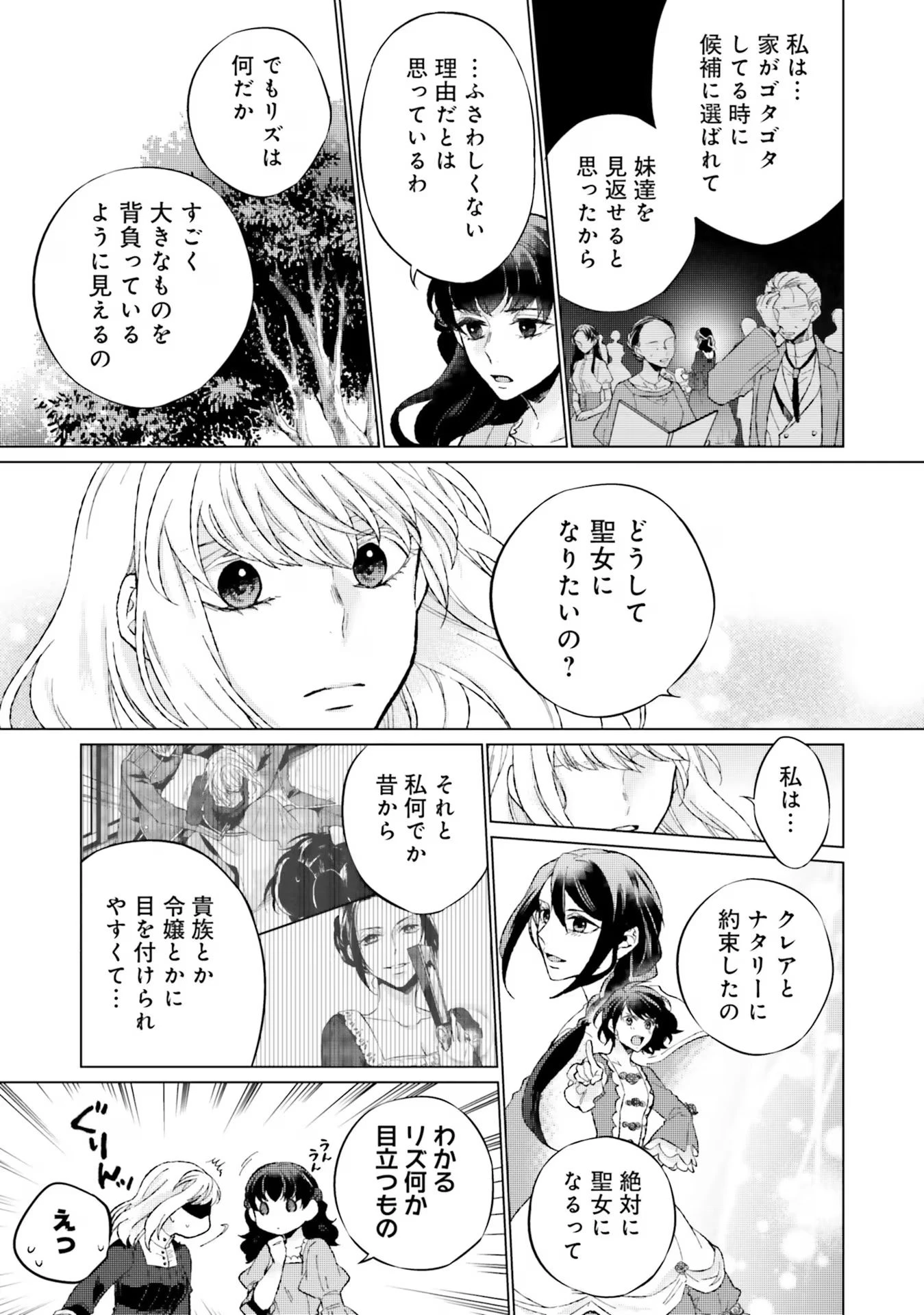 二周目人生成为圣女要过随心所欲的人生~王太子是前世甩掉我的恋人~ 第12話 - 19