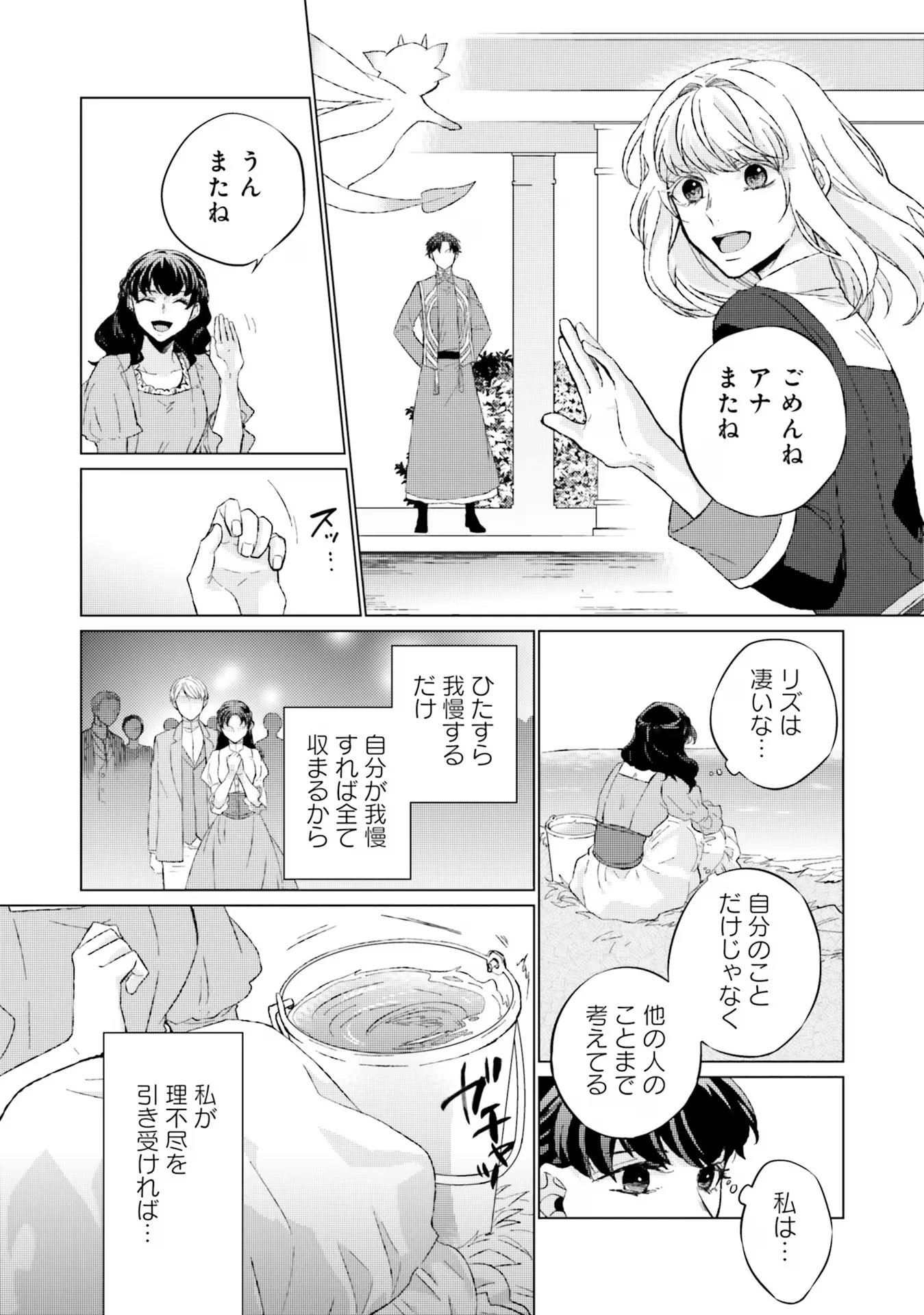 二周目人生成为圣女要过随心所欲的人生~王太子是前世甩掉我的恋人~ 第12話 - 22