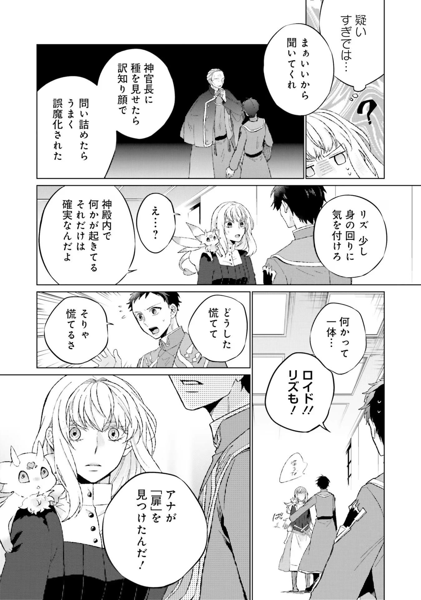 二周目人生成为圣女要过随心所欲的人生~王太子是前世甩掉我的恋人~ 第12話 - 27